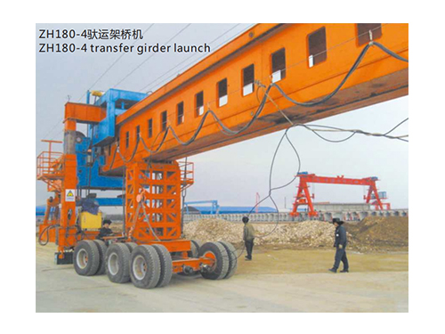 ZH180-4馱運架橋機