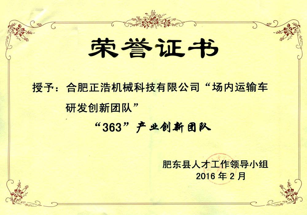 榮譽證書